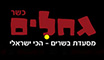 גחלים